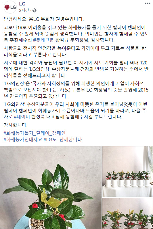 <출처= LG 페이스북>